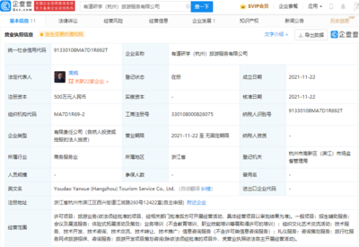 网易跨界布局，成立旅游服务公司，加码旅游业务赛道