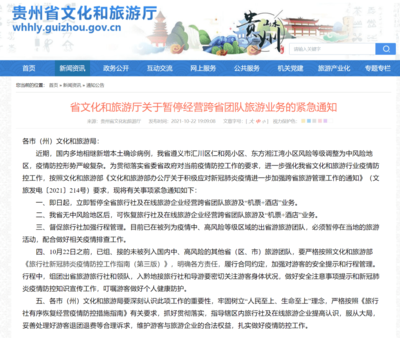 遵义新增1例无症状感染者，贵州紧急暂停跨省团队旅游业务